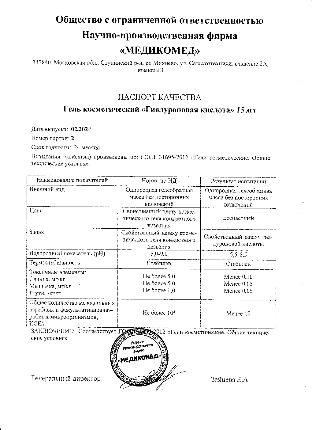Паспорт №022024